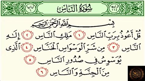 al nas surah